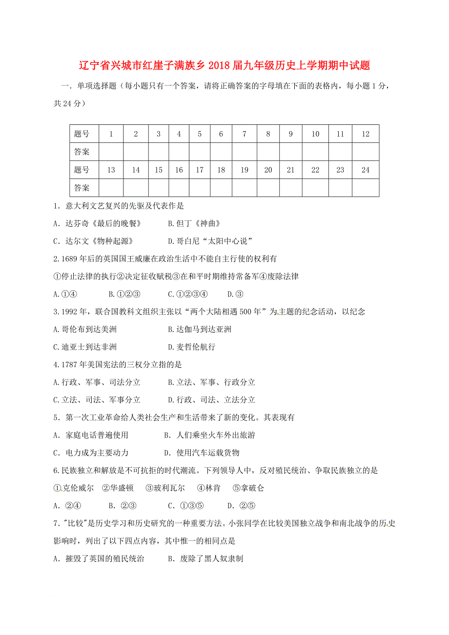 九年级历史上学期期中试题 新人教版19_第1页