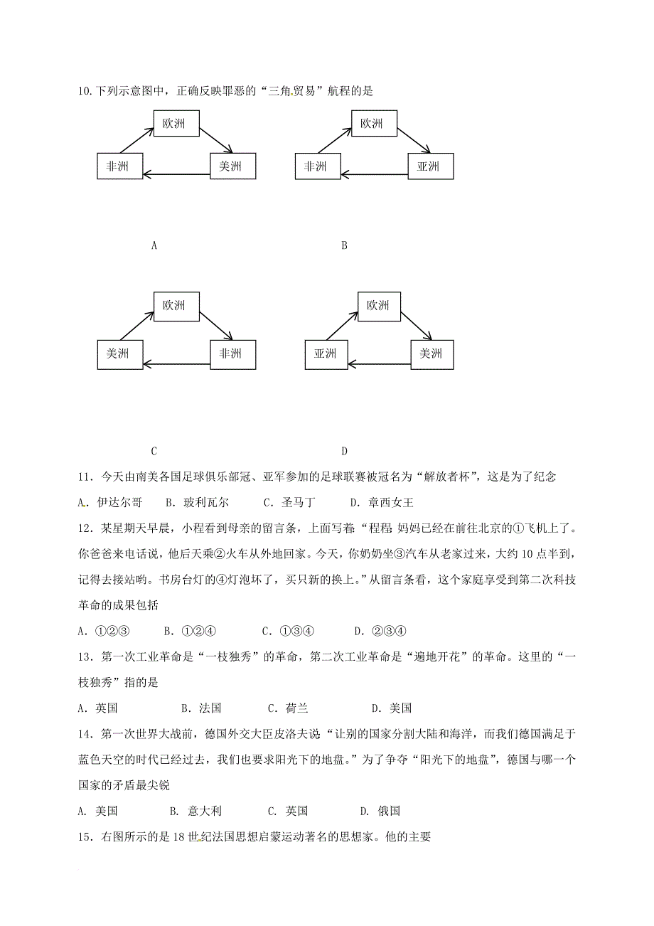 九年级历史上学期期中试题 新人教版19_第3页