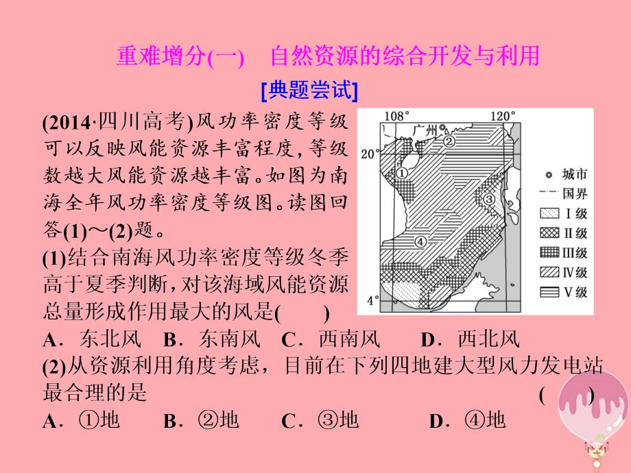 2018届高考地理二轮复习第二板块第二组第二讲资源问题课件_第2页