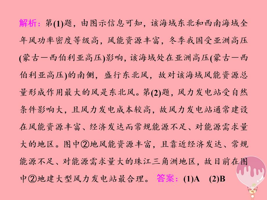 2018届高考地理二轮复习第二板块第二组第二讲资源问题课件_第3页