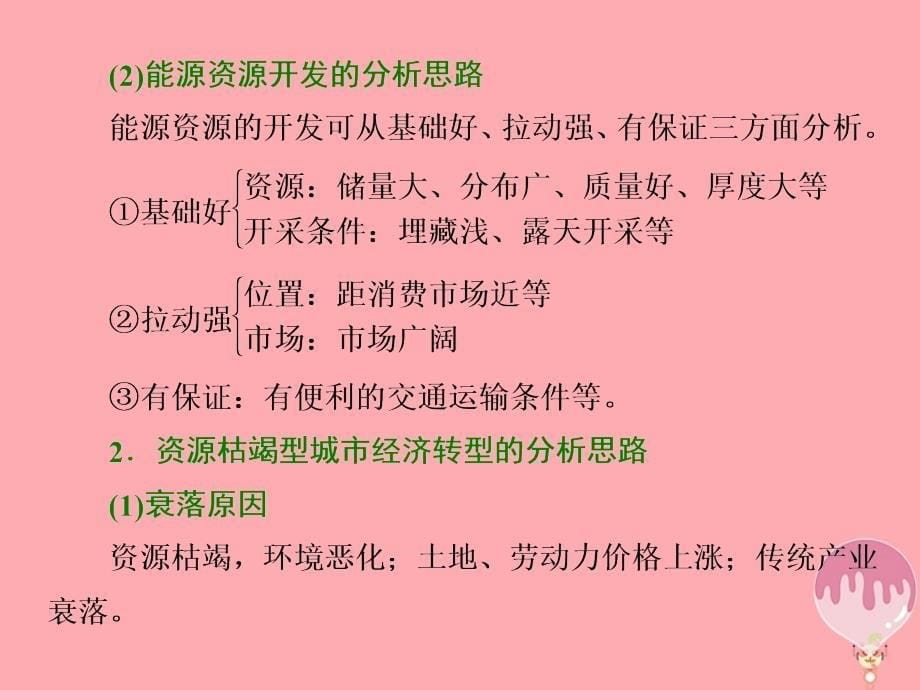 2018届高考地理二轮复习第二板块第二组第二讲资源问题课件_第5页