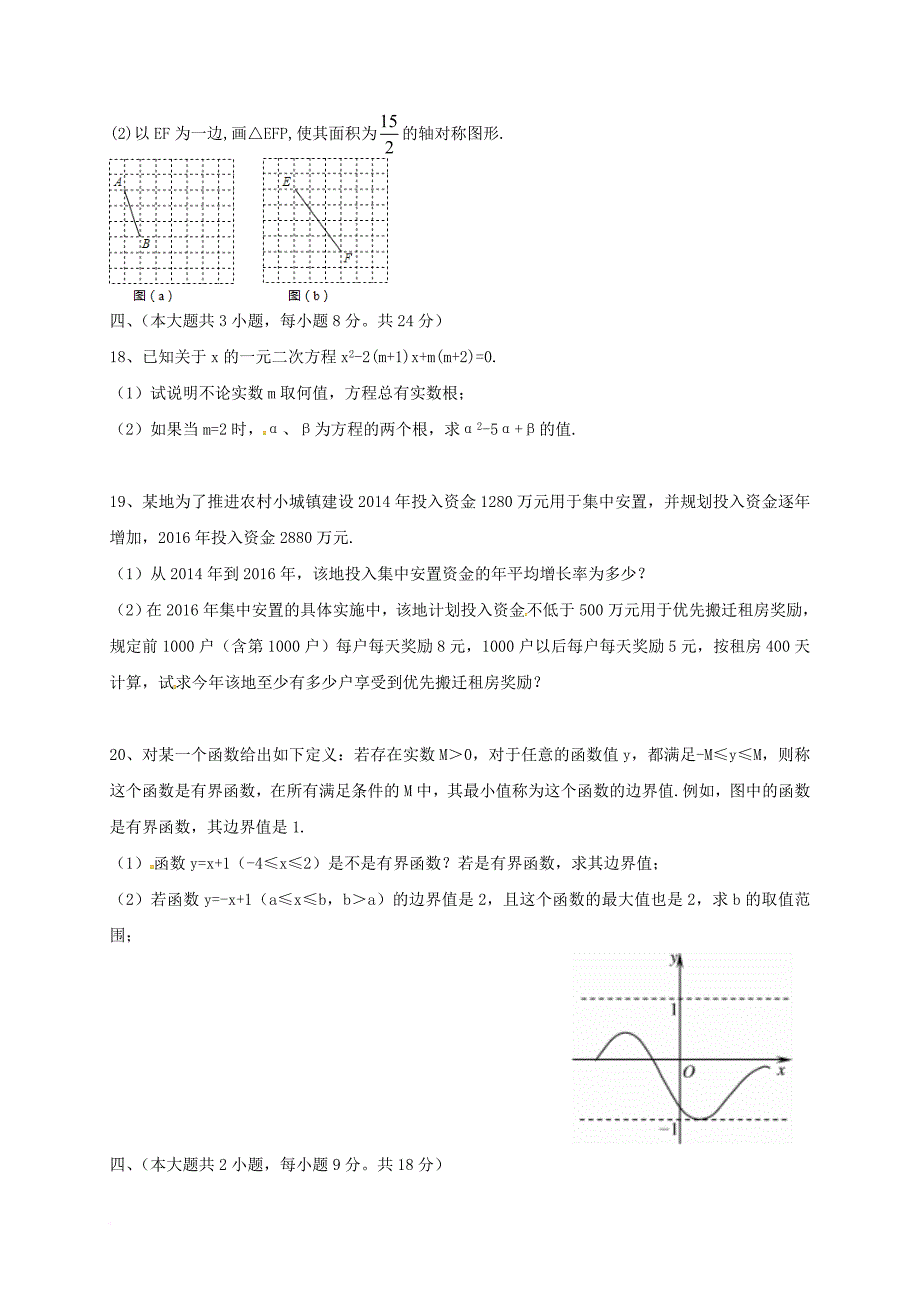 九年级数学上学期第一次月考试题（无答案）3_第3页