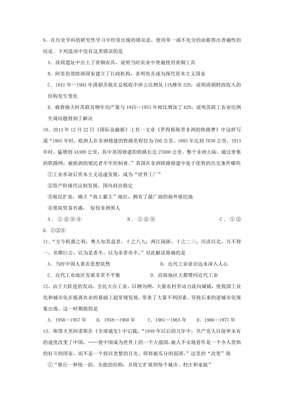 甘肃省天水市2017_2018学年高二历史上学期第三次期末考试试题_第3页