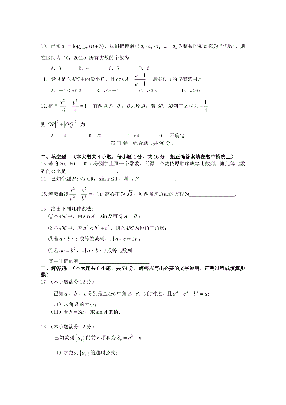 广东省珠海市普通高中2017_2018学年高二数学上学期期末模拟试题05_第2页