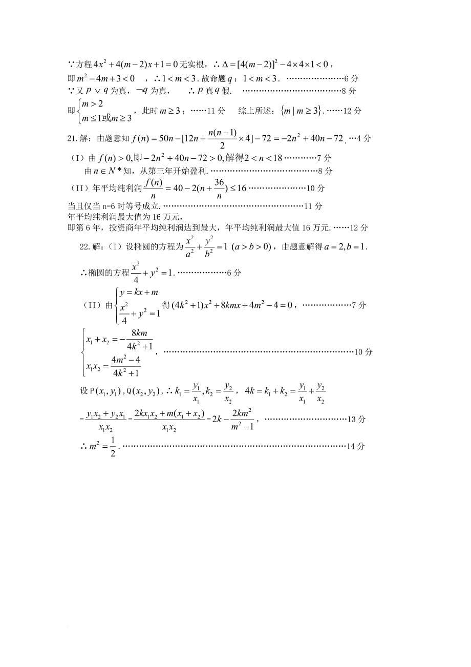 广东省珠海市普通高中2017_2018学年高二数学上学期期末模拟试题05_第5页