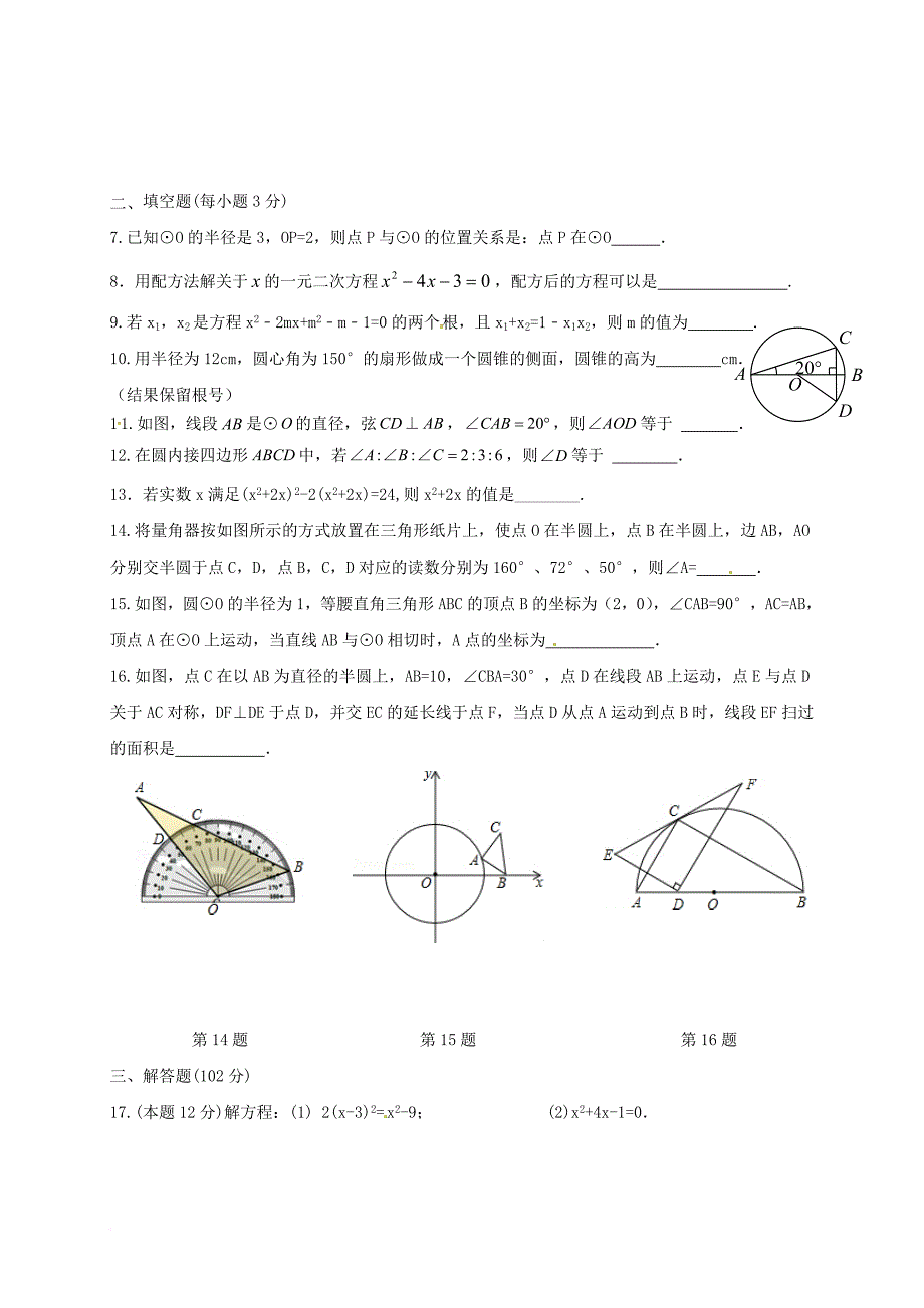 九年级数学上学期10月月考试题 新人教版1_第2页