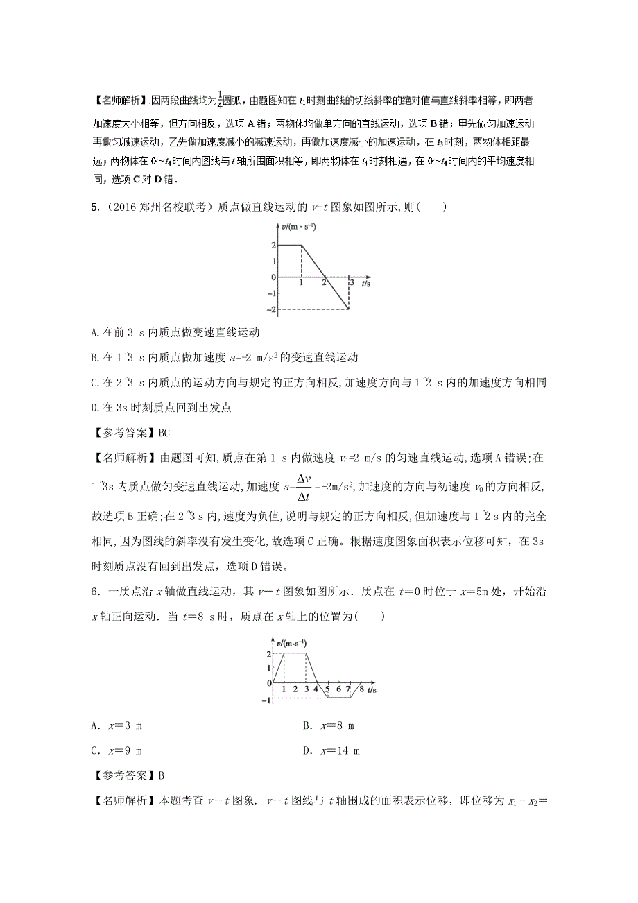 2018年高考物理二轮复习100考点千题精练第一章直线运动专题1_3速度图象_第3页