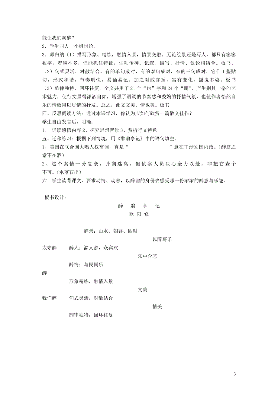 2018年九年级语文上册 第七单元 忧乐天下 第27课《醉翁亭记》教案 沪教版五四制_第3页