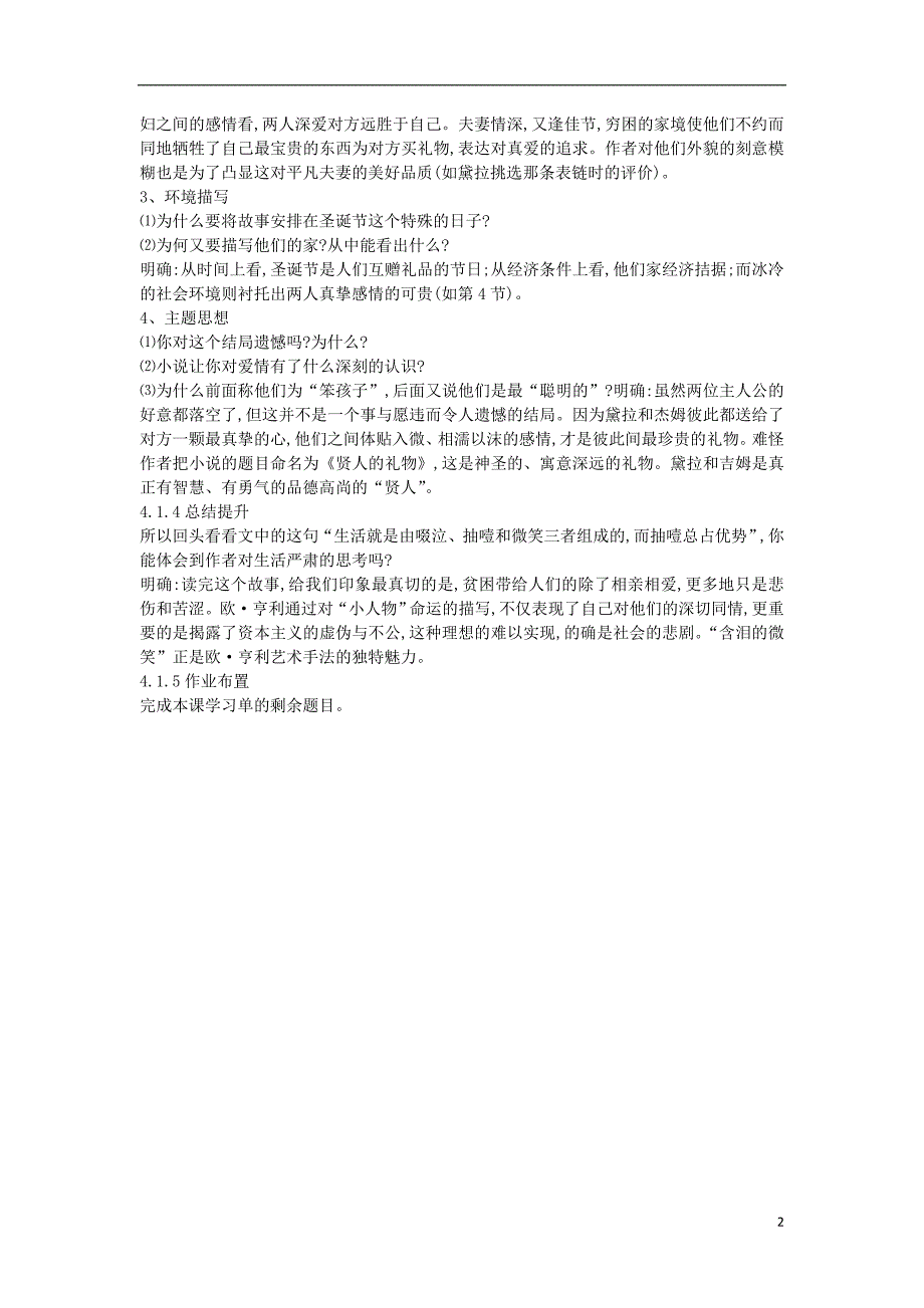 2018年九年级语文上册 第二单元 爱情如歌 第8课《贤人的礼物》教案1 沪教版五四制_第2页