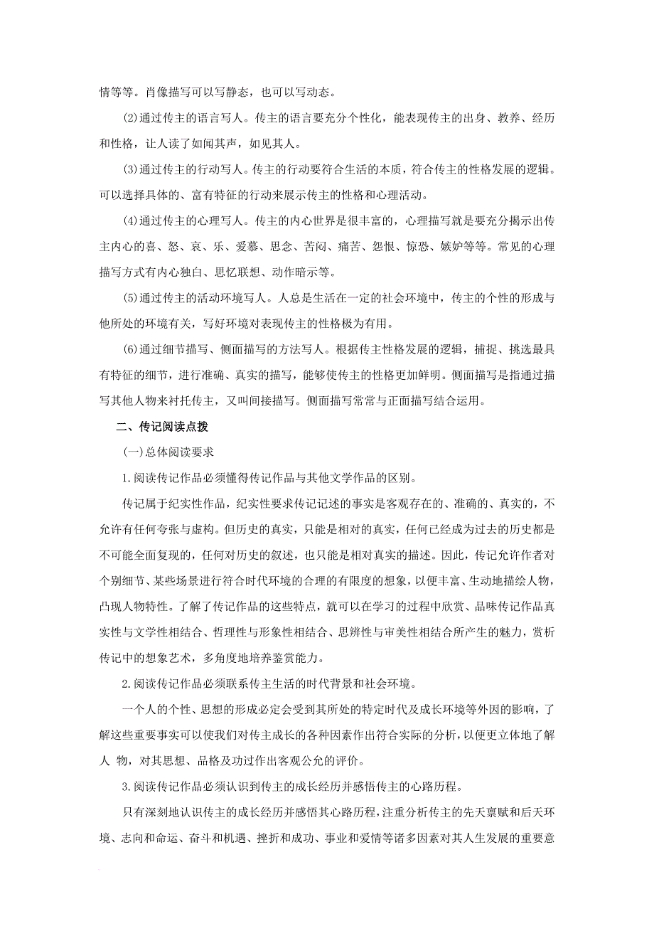 2018年高考语文二轮复习专题10实用类文本阅读之人物传记教学案含解析_第3页