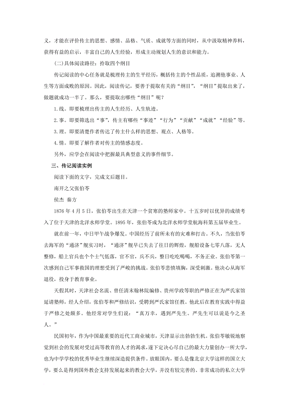 2018年高考语文二轮复习专题10实用类文本阅读之人物传记教学案含解析_第4页