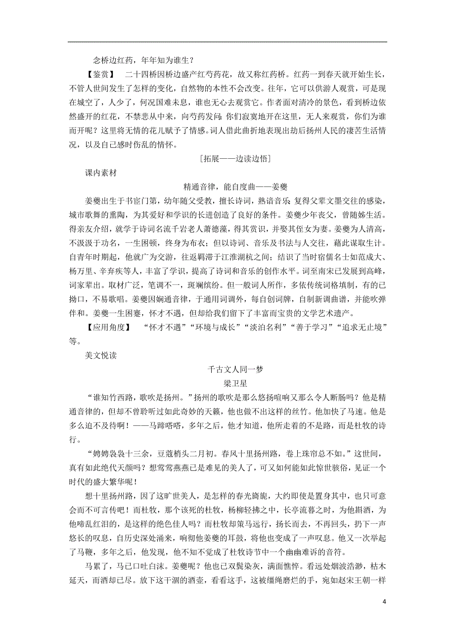 2018-2019学年高中语文 第四单元 南宋的乱世词心 14 姜夔 扬州慢（淮左名都）学案 鲁人版选修唐诗宋词选读_第4页