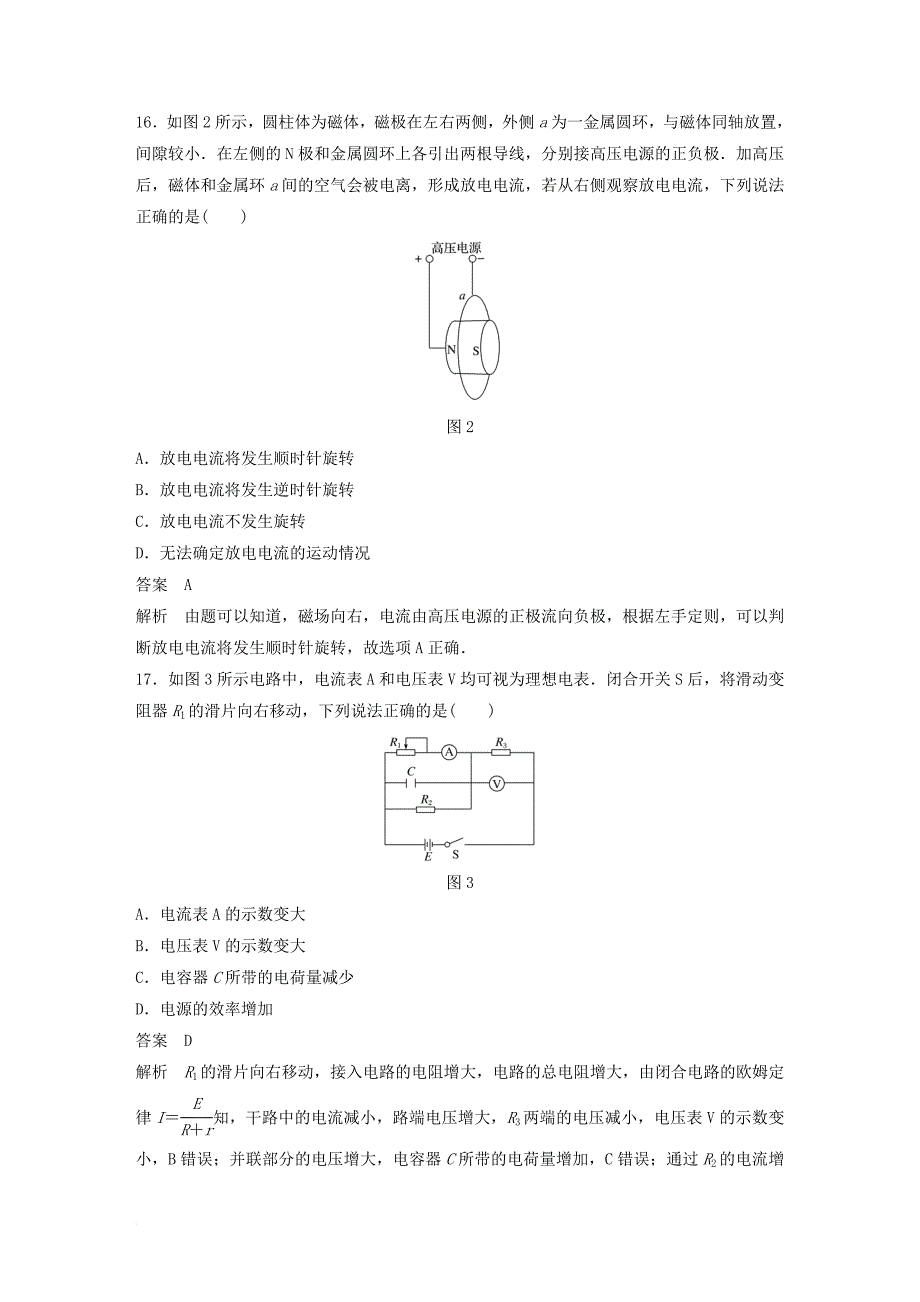 全国通用2018版高考物理总复习考前三个月选择题限时突破一_第2页