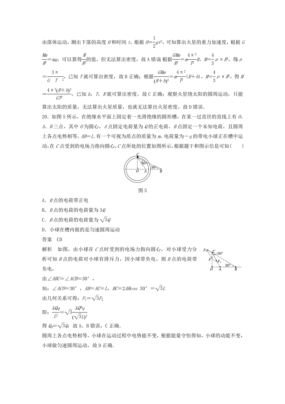 全国通用2018版高考物理总复习考前三个月选择题限时突破一_第4页