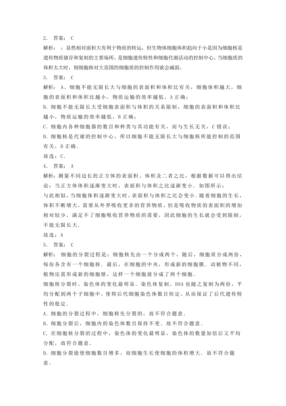 江苏省启东市高中生物第六章细胞的生命历程6_1细胞的增殖细胞不能无限长大1练习题新人教版必修1_第3页