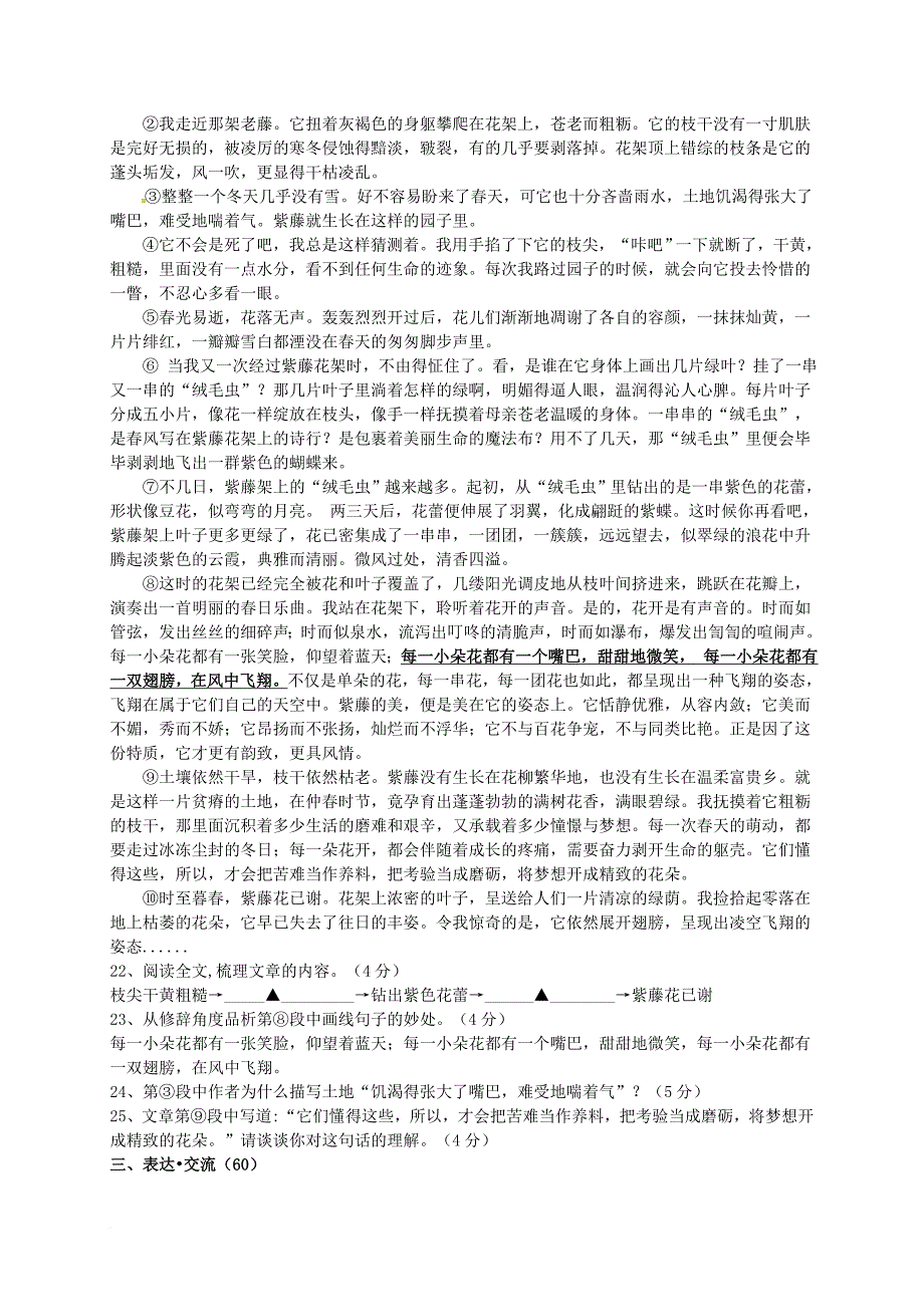 江苏省灌云县西片2017_2018学年八年级语文上学期第二次月考试题苏教版_第4页