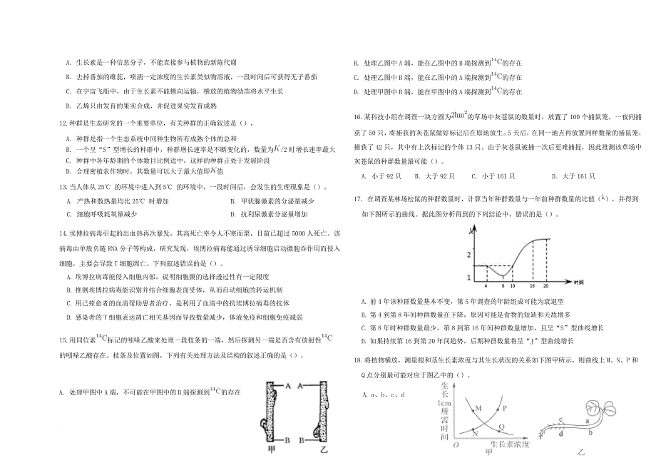 江西省抚州市临川区2017_2018学年高二生物上学期第三次月考试题重点班_第2页