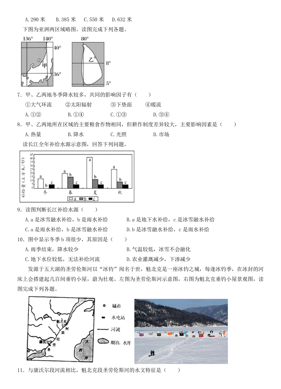 福建省永春县2018届高三地理上学期期初考试试题_第2页