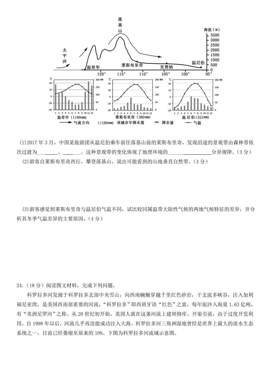 福建省永春县2018届高三地理上学期期初考试试题_第5页