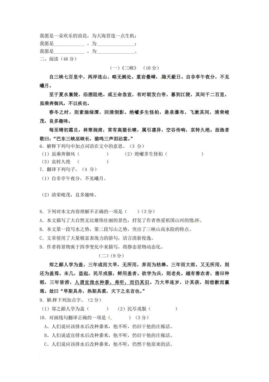 广东省肇庆市高要区金利镇2017_2018学年八年级语文上学期第三次教学质量检测试题新人教版_第2页