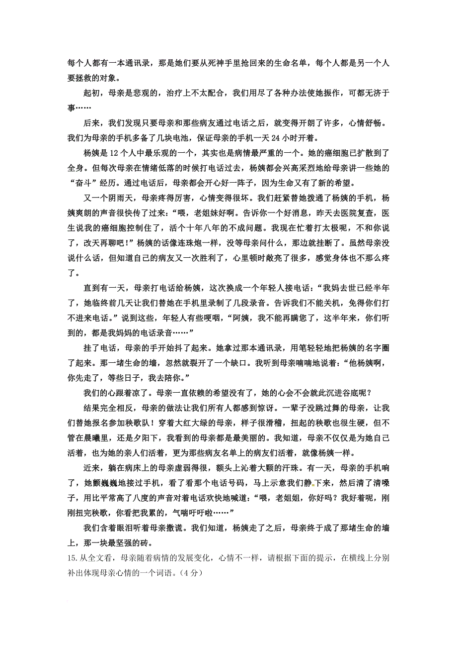 广东省肇庆市高要区金利镇2017_2018学年八年级语文上学期第三次教学质量检测试题新人教版_第4页