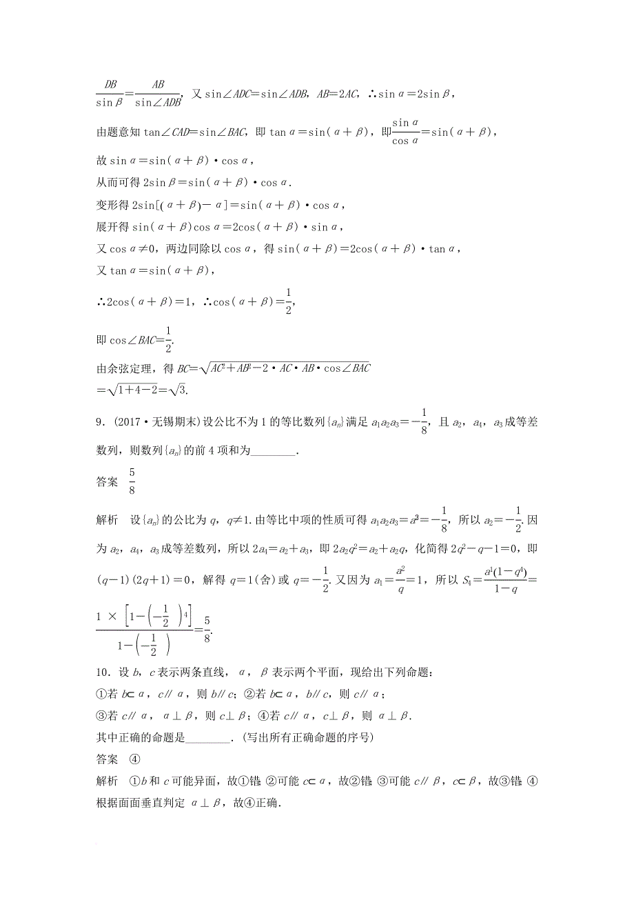 江苏专用2018届高考数学总复习考前三个月小题满分练5理_第3页