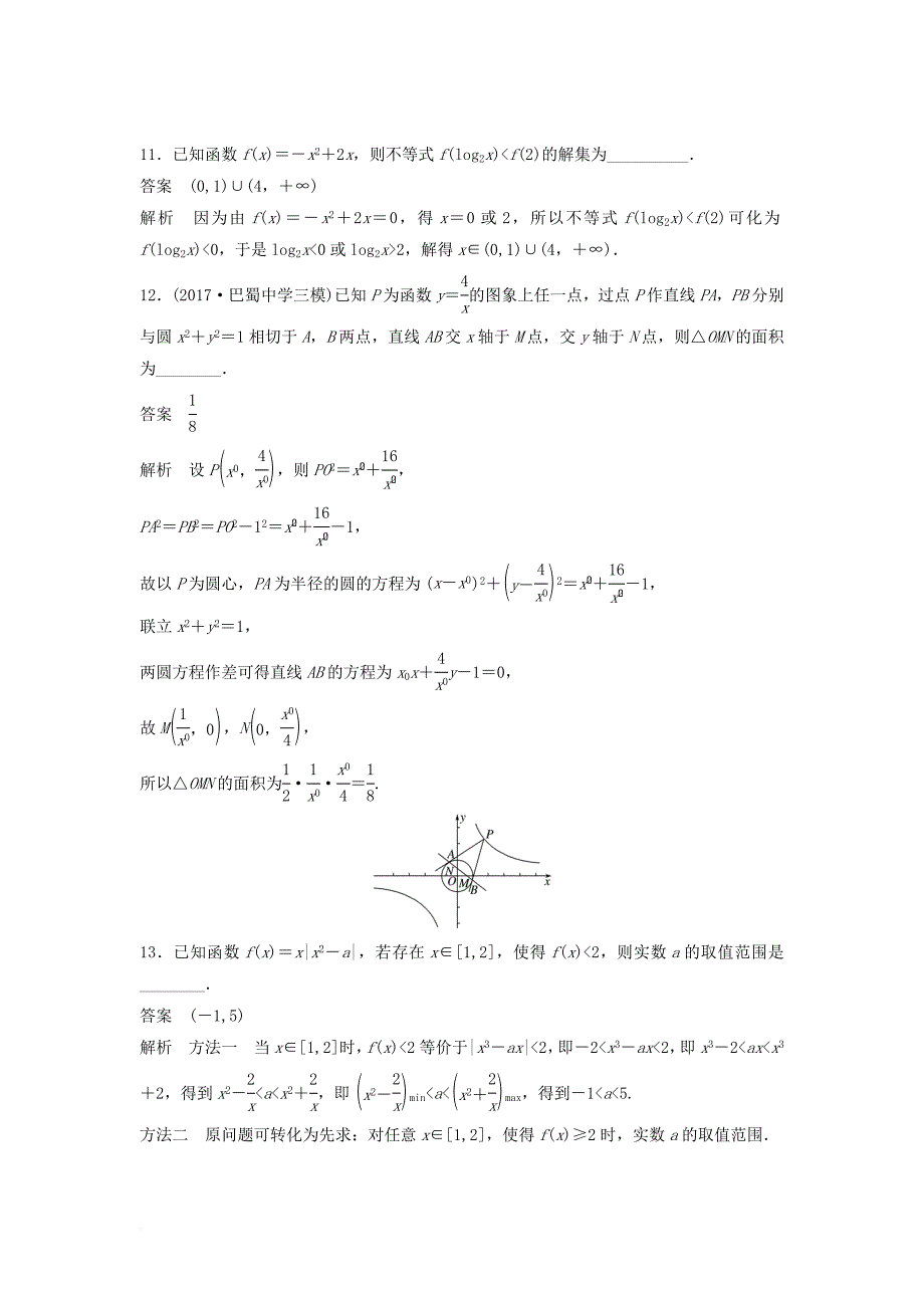 江苏专用2018届高考数学总复习考前三个月小题满分练5理_第4页