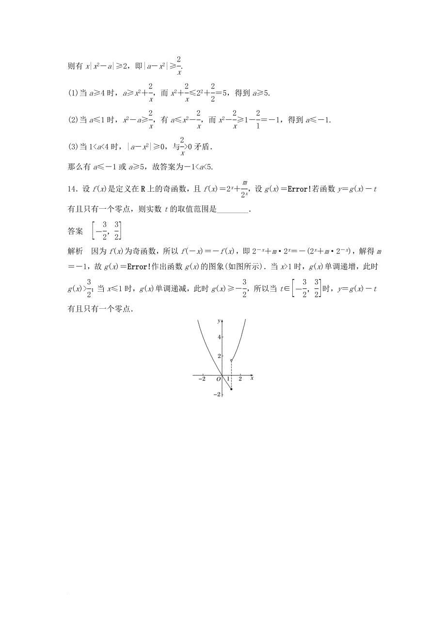 江苏专用2018届高考数学总复习考前三个月小题满分练5理_第5页