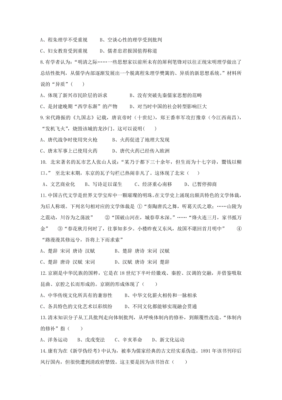 福建省华安县2017_2018学年高二历史上学期第二次月考12月试题_第2页