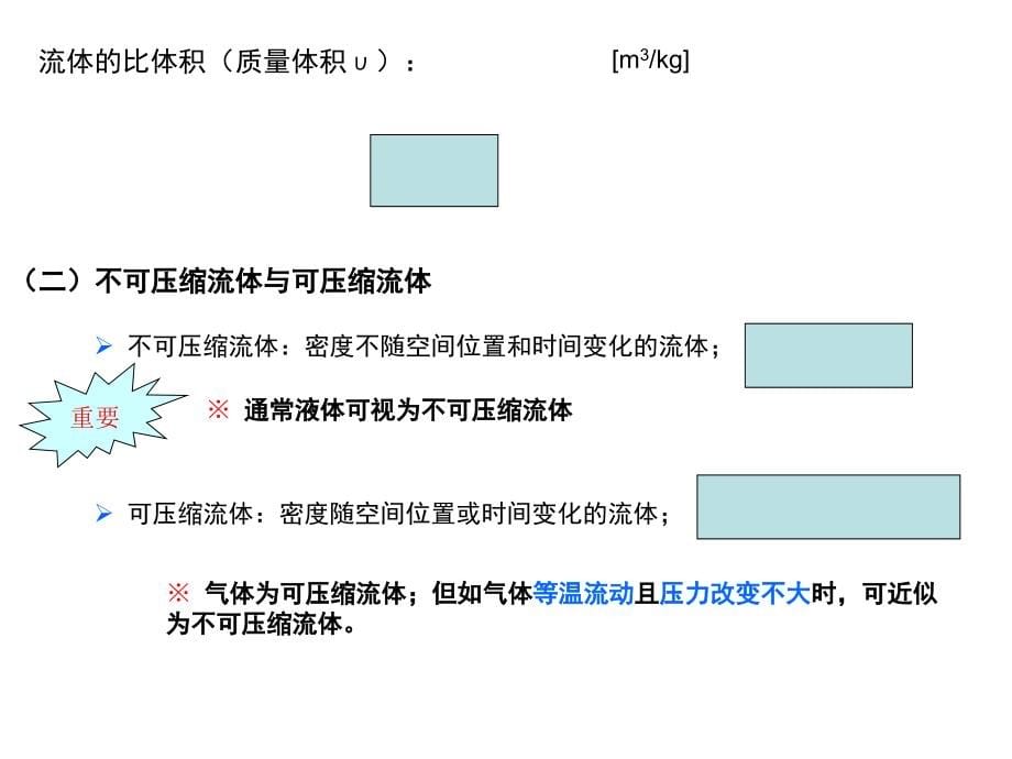 化工传递过程基础(第三版)_第5页