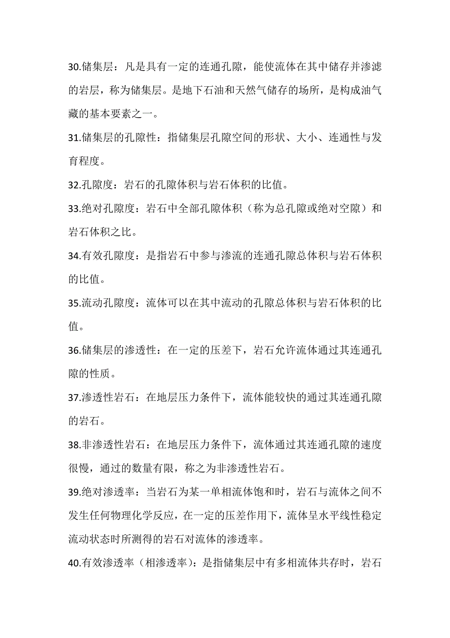 石油与天然气地质学考研总结（武汉地大）_第4页