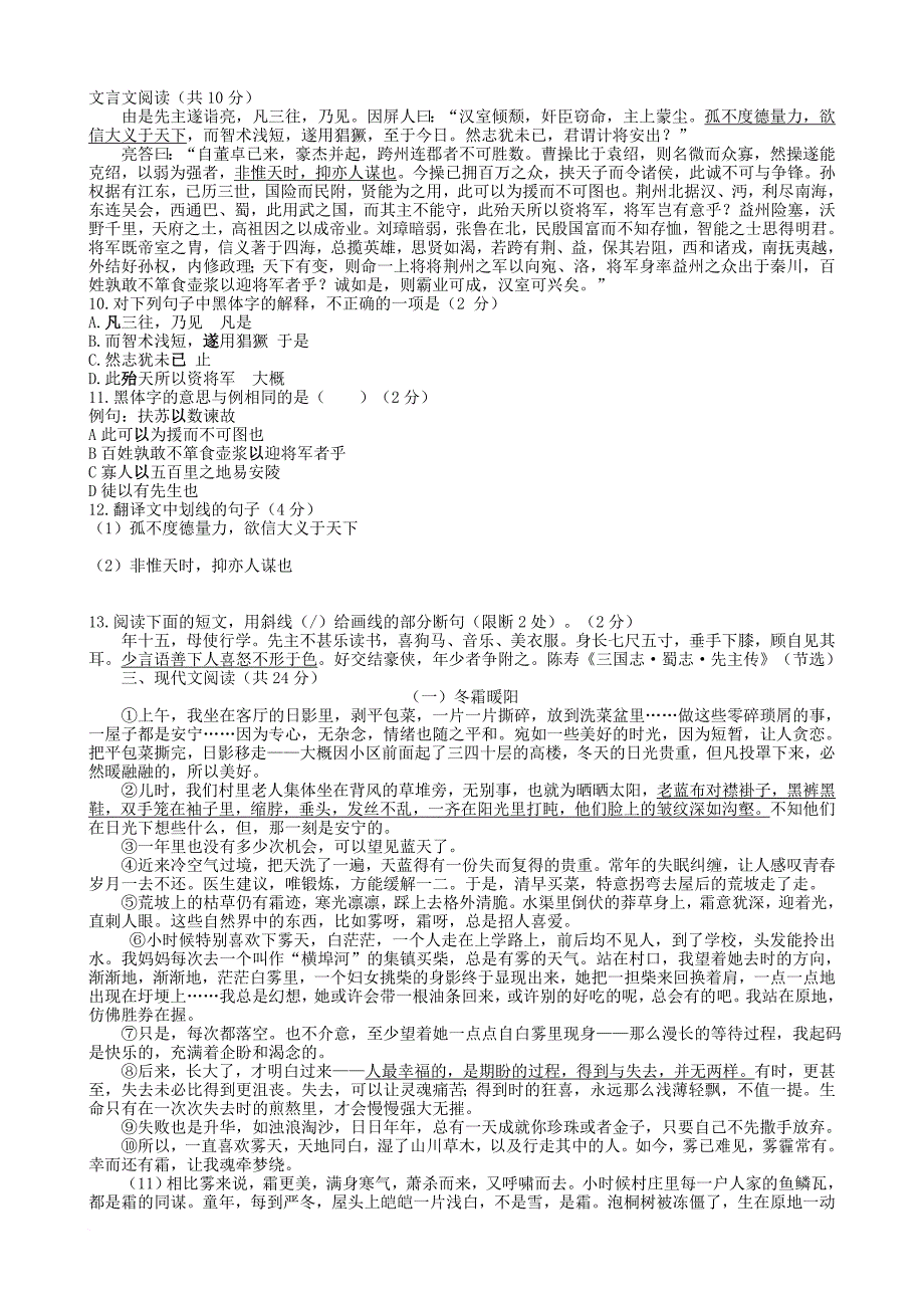 九年级语文上学期周练三试题（无答案） 新人教版_第2页