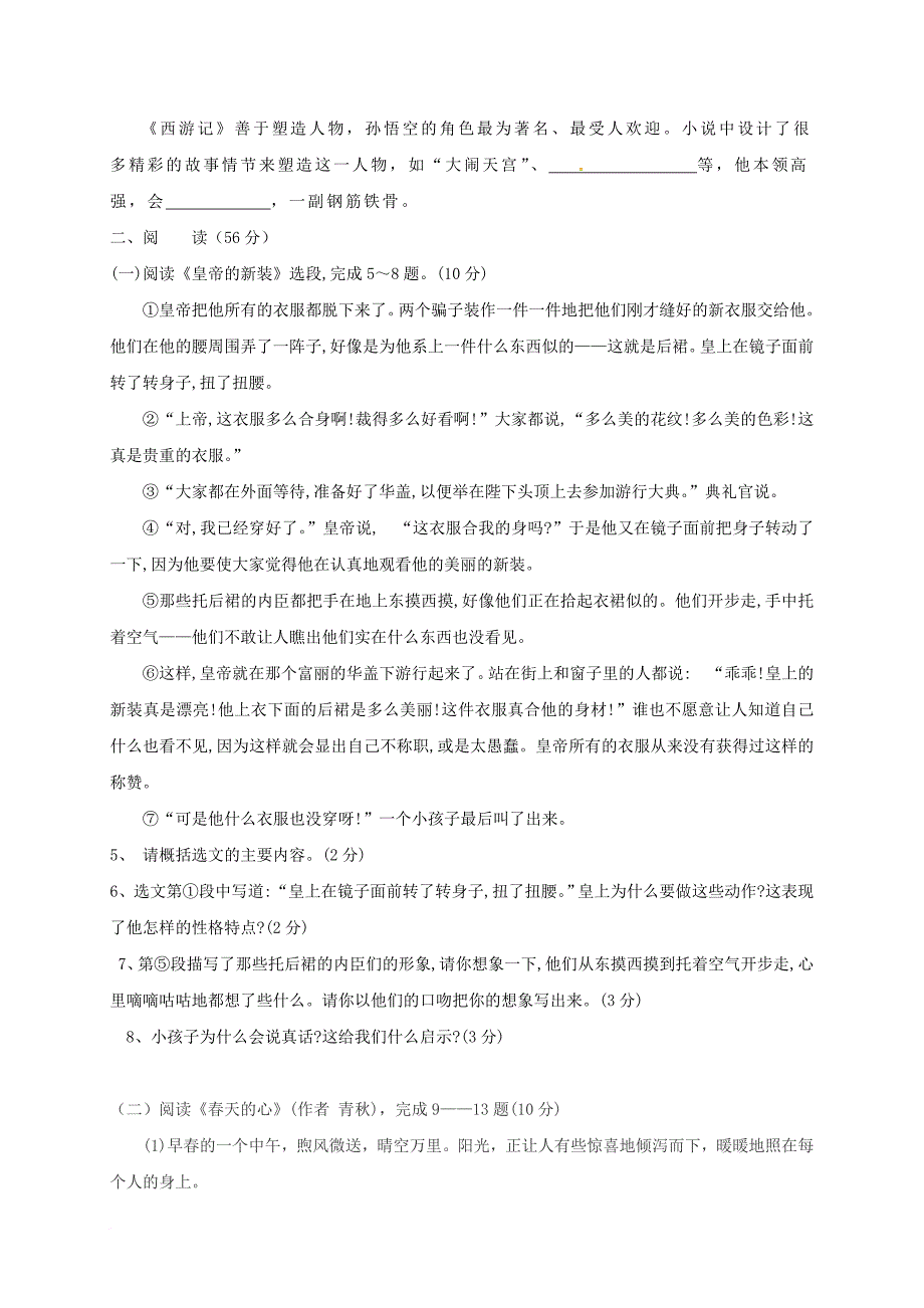 七年级语文上学期第三次月考试题 新人教版1_第2页