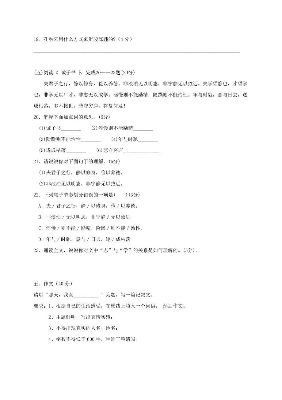 七年级语文上学期第三次月考试题 新人教版1_第5页