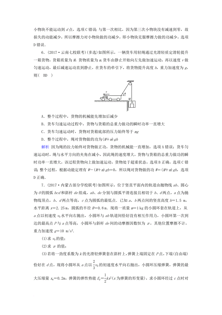 2018届高三物理二轮复习专题二能量动量和原子物理第1讲功功率动能定理对点规范演练_第4页