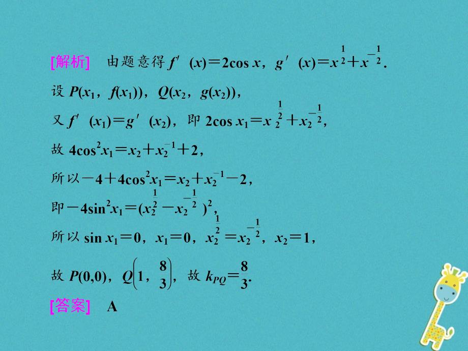 2018届高考数学二轮复习第二部分板块二三应用导数开阔思路课件理_第3页