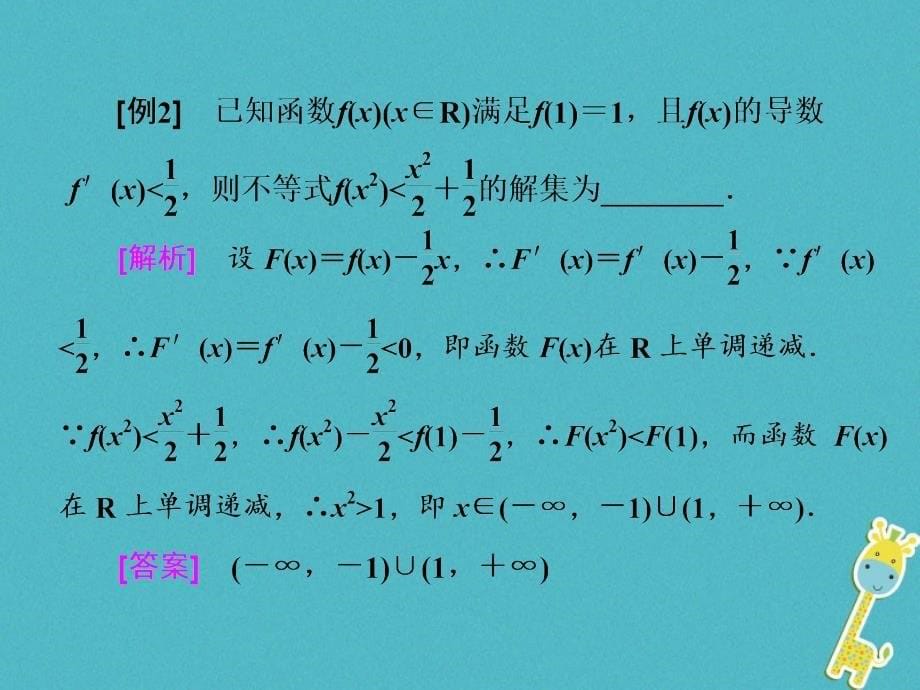 2018届高考数学二轮复习第二部分板块二三应用导数开阔思路课件理_第5页