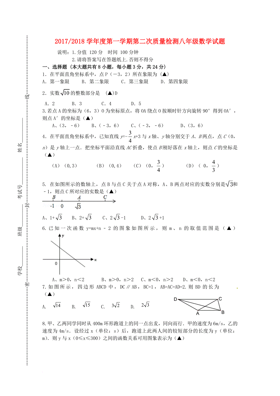 八年级数学上学期第二次质量检测（12月月考）试题 苏科版_第1页