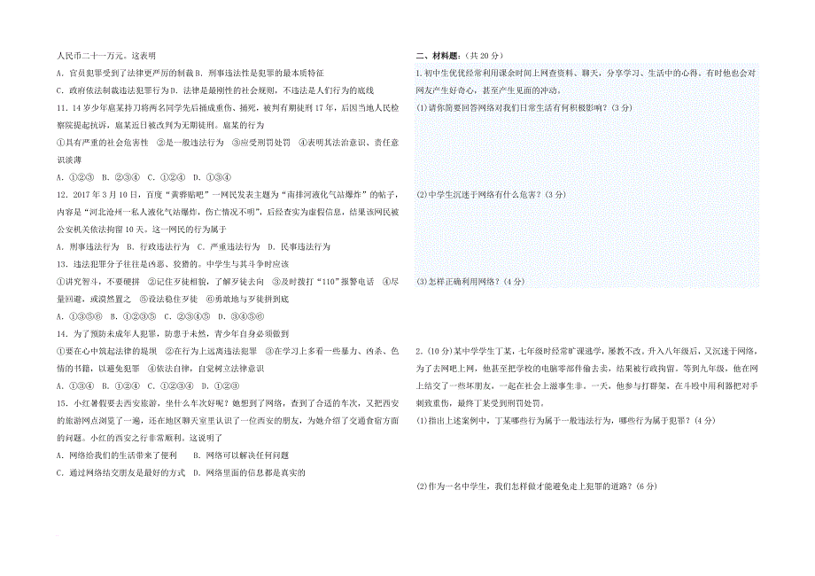 八年级政治上学期期中试题 新人教版18_第2页