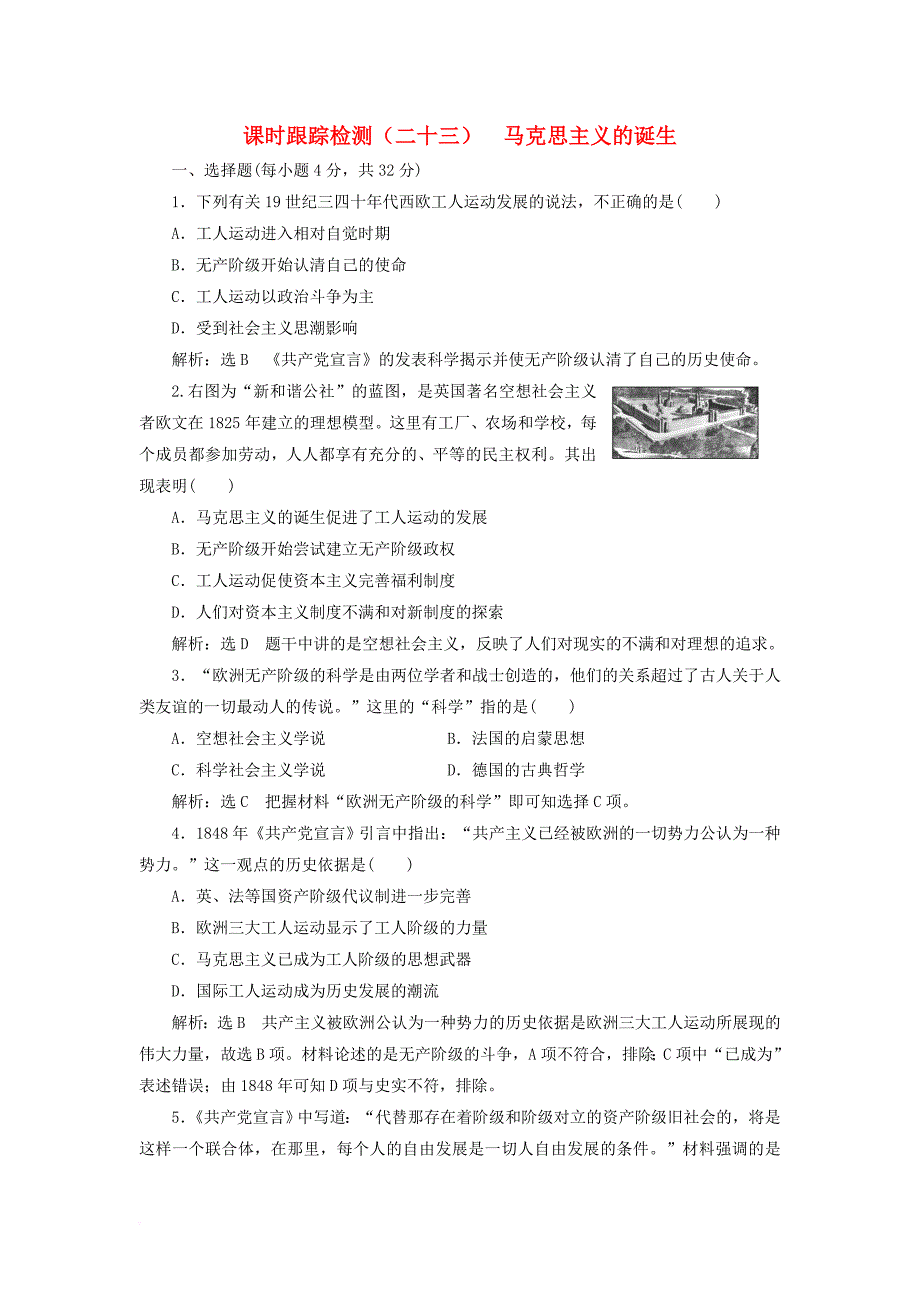 2017_2018学年高中历史专题八一马克思主义的诞生课时跟踪检测人民版必修1_第1页