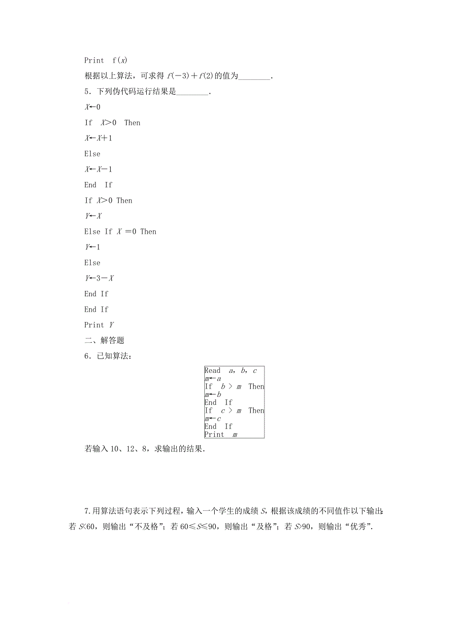 2017_2018学年高中数学课下能力提升五条件语句苏教版必修3_第2页