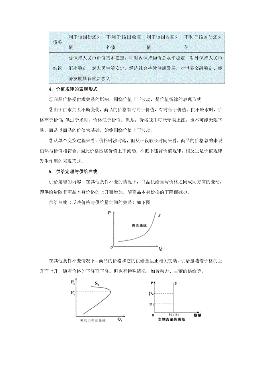 2018年高考政治二轮复习每日一题第01周周末培优含解析_第3页