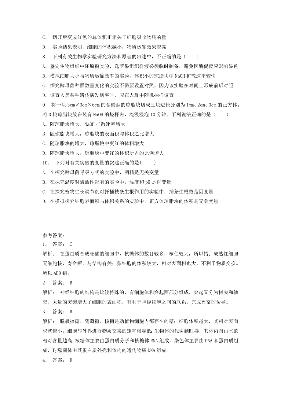 江苏省启东市高中生物第六章细胞的生命历程6_1细胞的增殖实验__细胞大小与物质运输的关系1练习题新人教版必修1_第2页