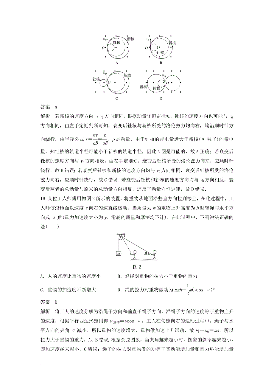 全国通用2018版高考物理总复习考前三个月选择题限时突破八_第2页