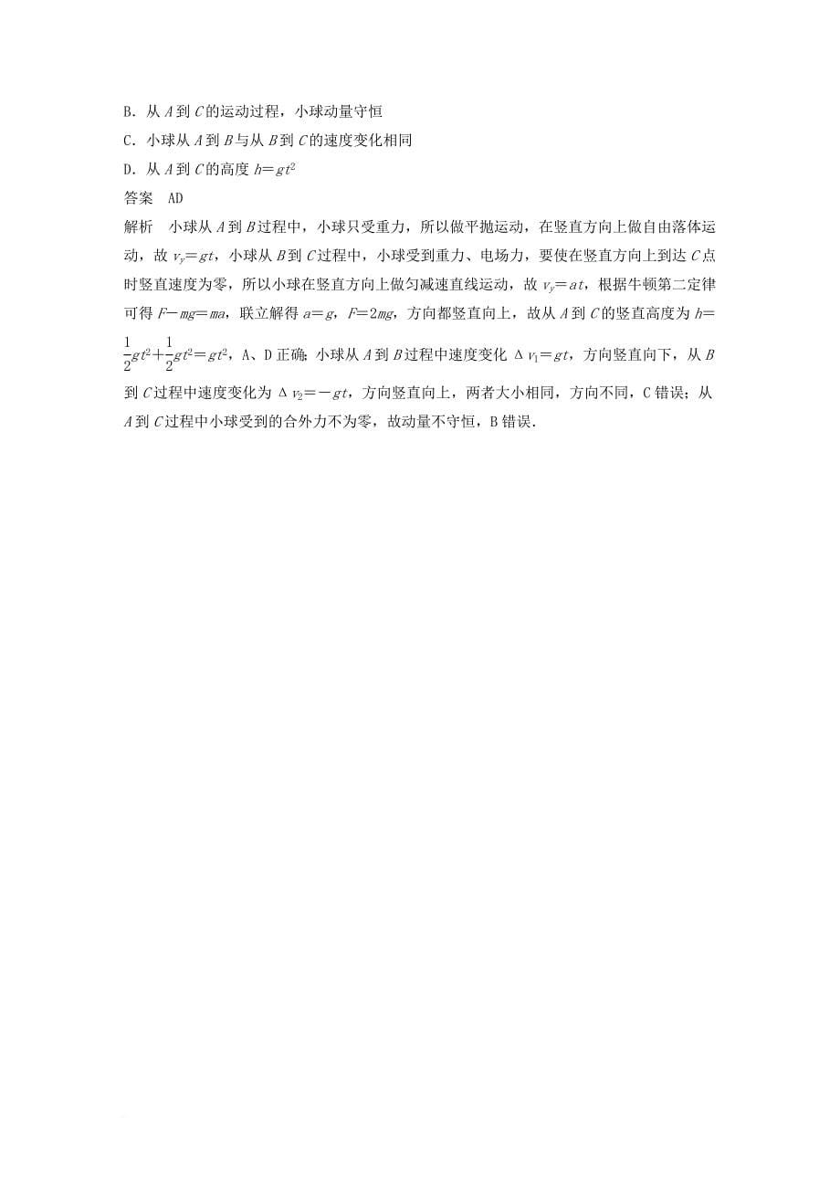 全国通用2018版高考物理总复习考前三个月选择题限时突破八_第5页