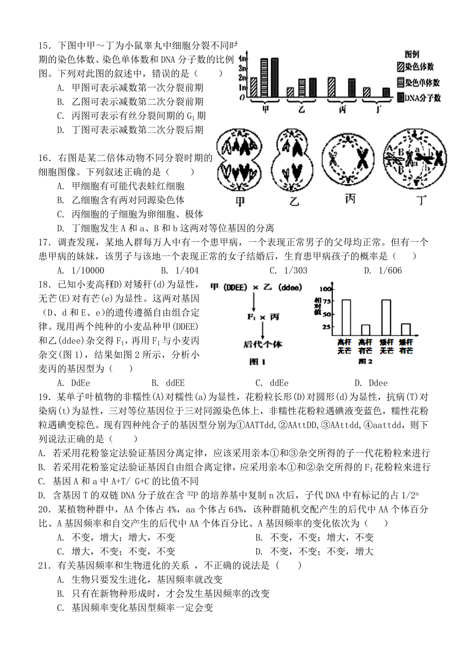 甘肃省天水市2018届高三生物上学期第三学段考试试题_第3页