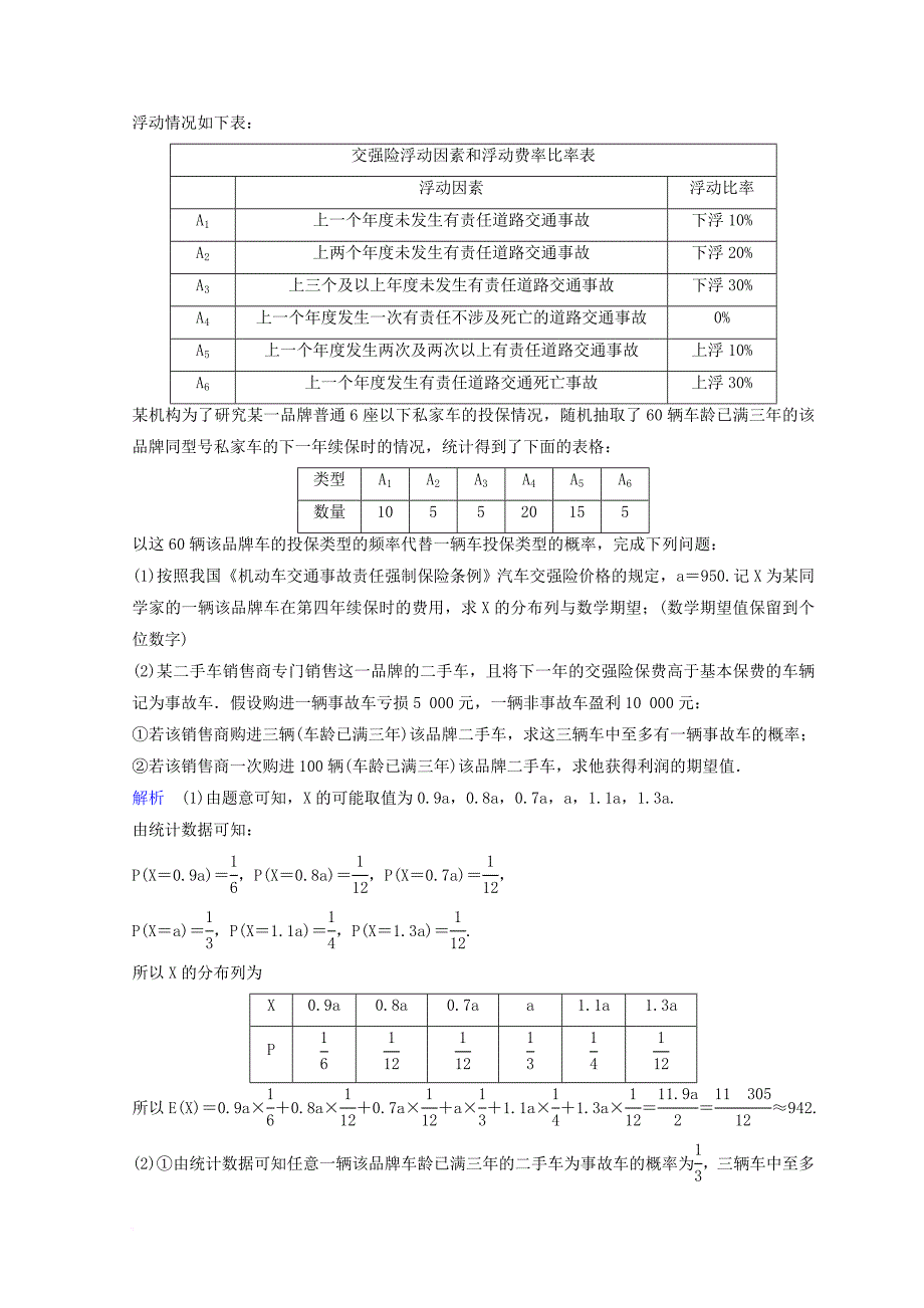 2018届高考数学二轮复习第三部分讲重点解答题专练作业21_22概率统计理_第3页