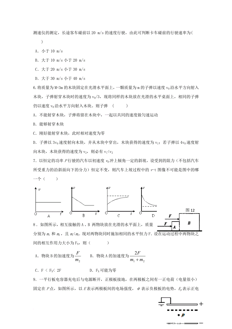 湖南省邵东县2018届高三物理上学期第五次月考试题_第2页