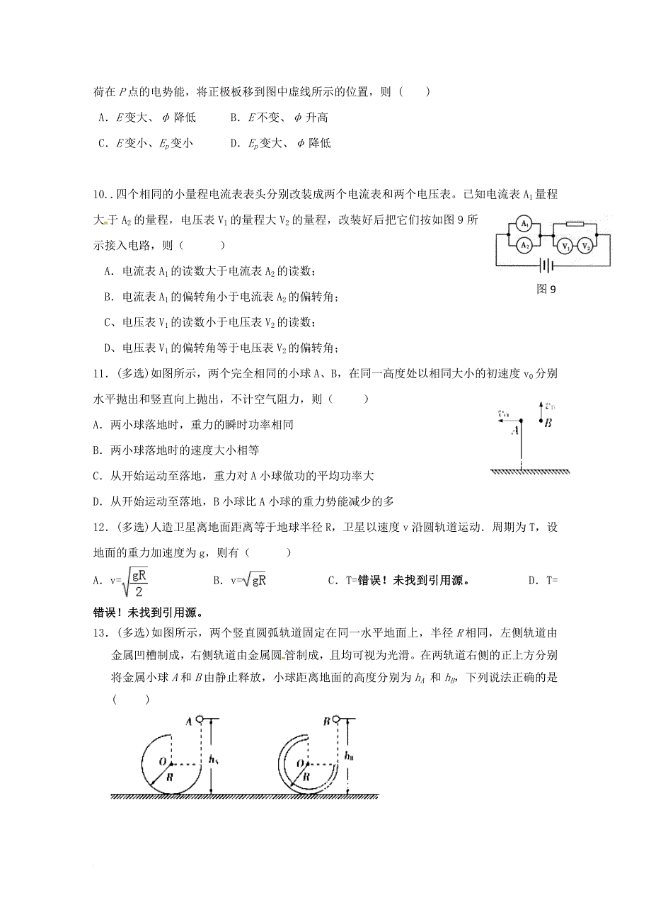 湖南省邵东县2018届高三物理上学期第五次月考试题_第3页