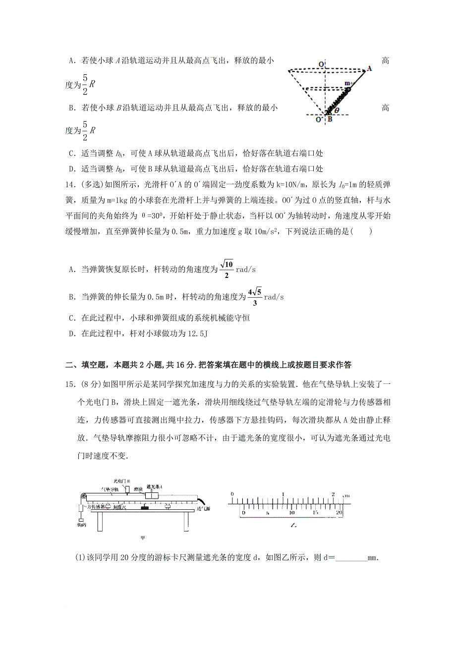 湖南省邵东县2018届高三物理上学期第五次月考试题_第4页